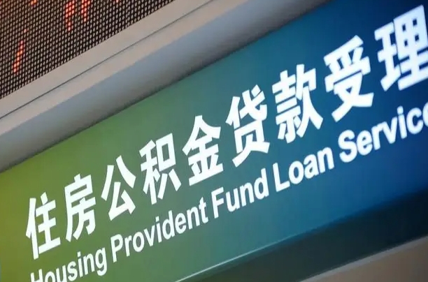 徐州住房公积金提取（2020年公积金提取流程）